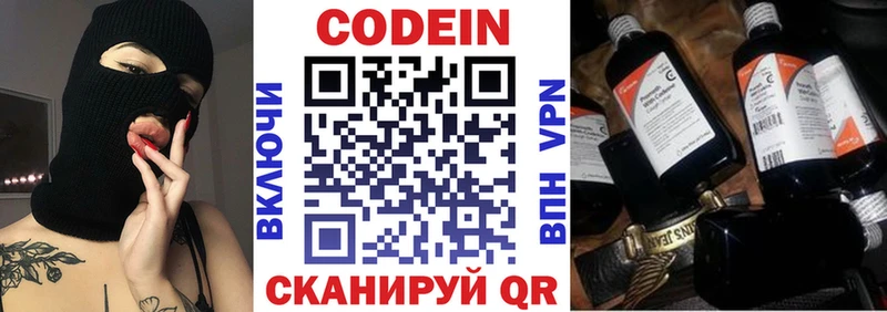 Codein напиток Lean (лин) Купить закладки Шадринск