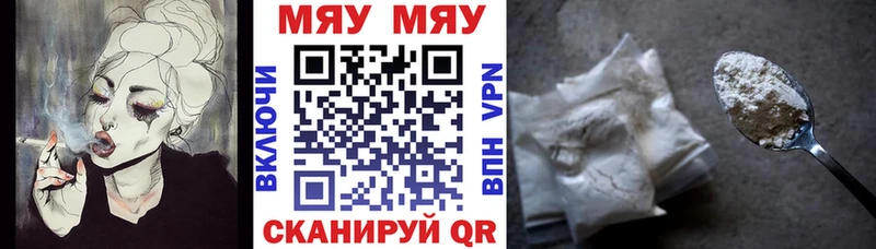 МЕФ мяу мяу  Шадринск 